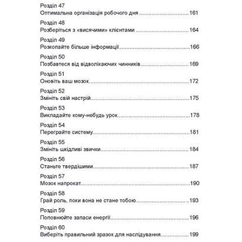 Джил Конрат: Гнучкі продажі. Як продавати в епоху змін: ISBN 978-611-01-3365-4