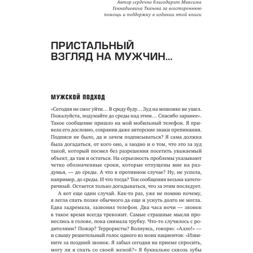 Записки мужіковеда. Що кожен чоловік повинен знати про своє здоров'я і кожна жінка - про чоловіка: Виробник Паблішер