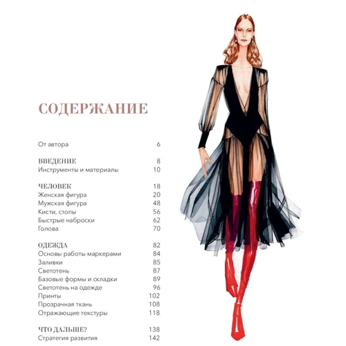 Олена Астахова: Малюйте як fashion-дизайнер. Уроки візуального стилю: Виробник Манн, Іванов і Фербер