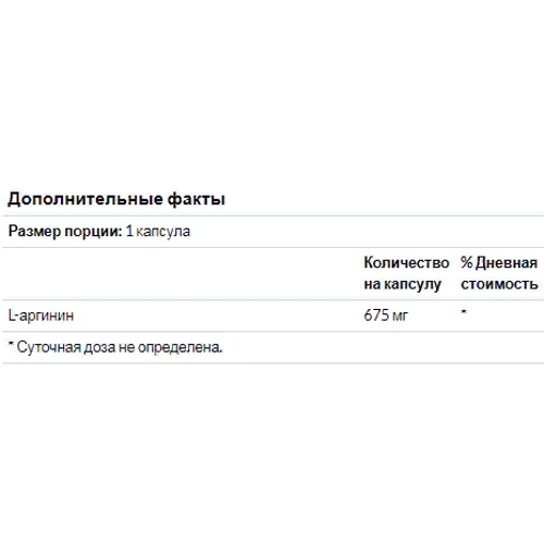 Carlson Labs L-Arginine, 675 mg, 90 Capsules (CAR-06731): Форма выпуска Капсулы