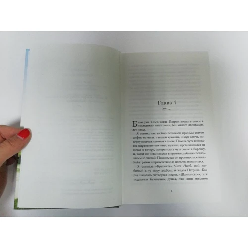 Кристин Хармель: Жизнь, которая не стала моей: ISBN 978-5-00131-009-9