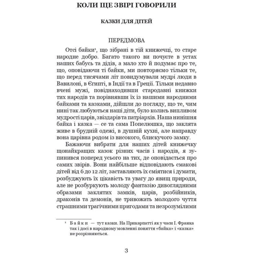 Іван Франко: Коли ще звірі говорили: Производитель Навчальна книга Богдан
