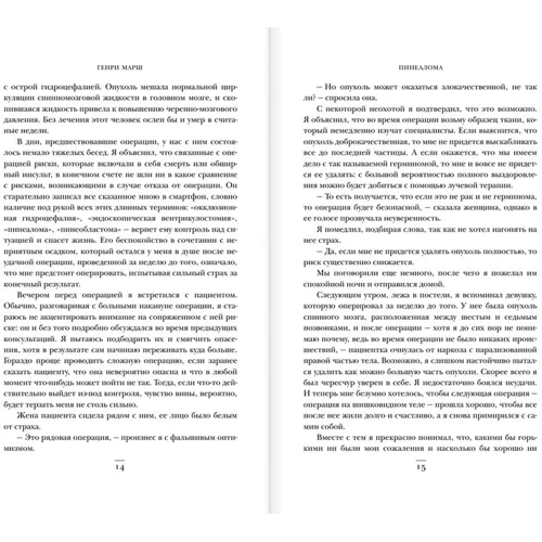 Генри Марш: Не навреди. Истории о жизни, смерти и нейрохирургии: Количество страниц 320