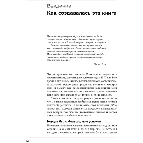 Джозеф Шугерман: Как создать крутой рекламный текст. Принципы выдающегося американского копирайтера: Количество страниц 438