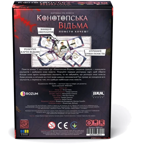 Настольная игра ROZUM Конотопская ведьма (R091UA): Возраст от 9-ти лет