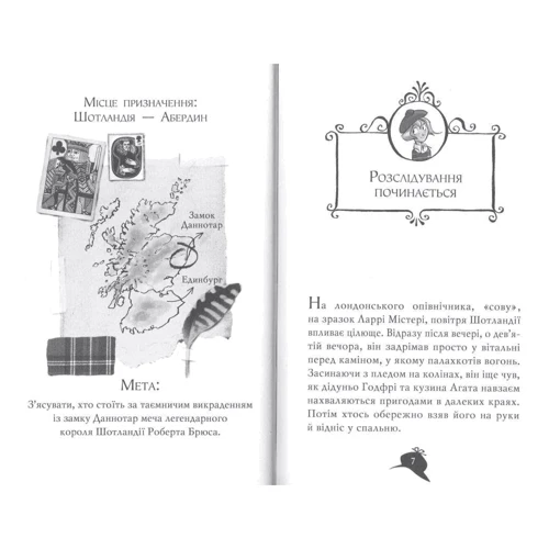 Сер Стів Стівенсон: Агата Містері. Книга 3. Меч Короля Шотландії: Обложка Твердая