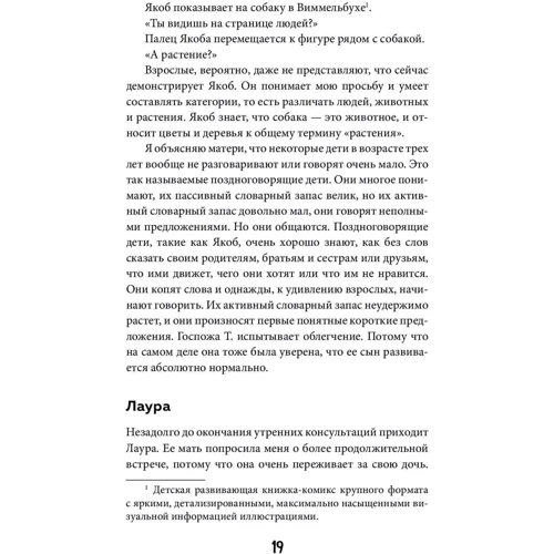 Михаэль Хаух, Регина Хаух: Между заботой и тревогой: Жанр Здоровье для детей