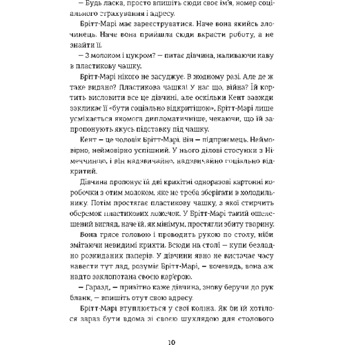 Фредрік Бакман: ​​Брітт-Марі булу тут: Обкладинка Тверда