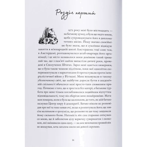Елізабет Костова: Історик: ISBN 978-617-8383-29-9