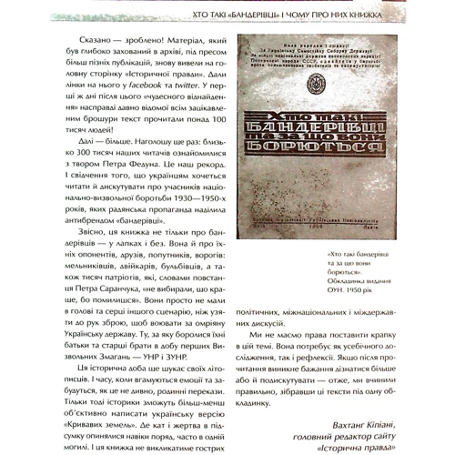 Вахтанг Кіпіані: Зродились ми великої години... ОУН УПА Історична правда: Количество страниц 604