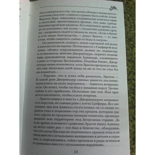 Ерагон. повернення: Обкладинка Тверда