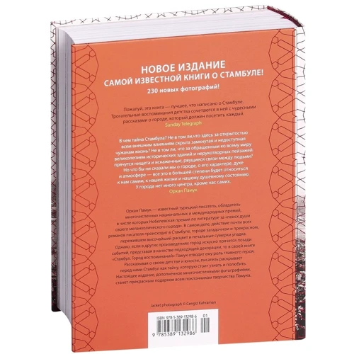 Орхан Памук. Стамбул. Город воспоминаний (подарочное издание): Жанр Современная проза
