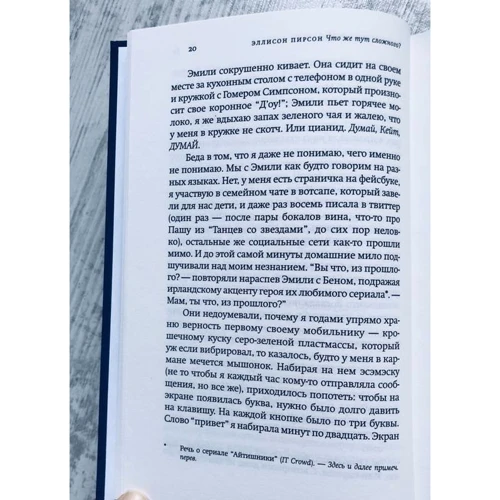 Эллисон Пирсон: Что же тут сложного?: Жанр Современная проза