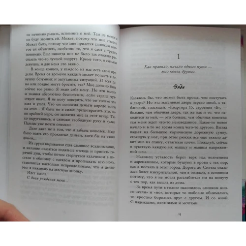 Ава Рід: Щиро. Книга 1 фото 7