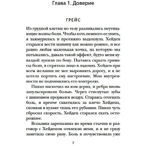 Меган ДеВос: Верность: Производитель Азбука