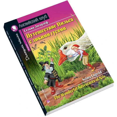 Подорож Нільса з дикими гусьми / The Wonderful Adventures of Nils
