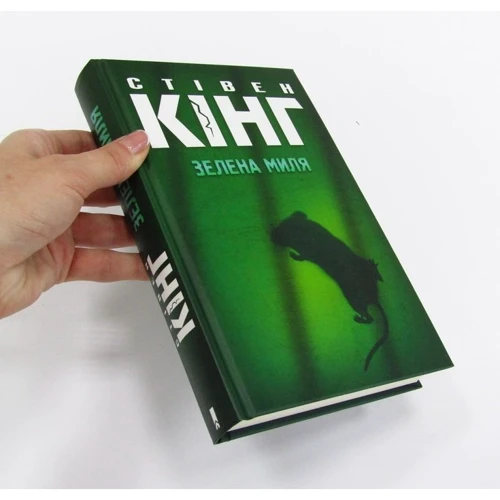 Стівен Кінг: Зелена миля: Жанр Фантастика и фэнтези