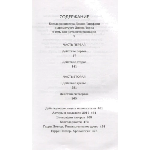 Гарри Поттер и Проклятое дитя. Части первая и вторая. Финальная версия сценария: Жанр Детская фантастика и фэнтези