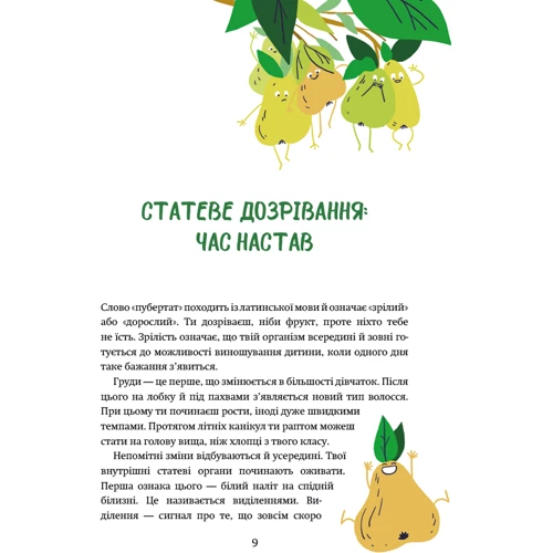 Ніна Брокманн, Еллен Сантеккен Дал: Книга для дівчат. Посібник зі статевого дозрівання від Еллен та Ніни: Количество страниц 256