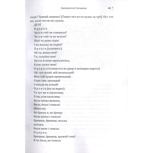 Григорій Квітка-Основ'яненко: Сватання на Гончарівці. Салдацький патрет: Жанр Украинская литература