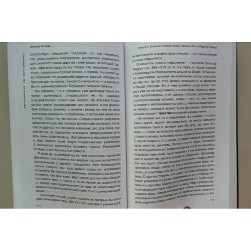 Психологія до «психології». Від Античності до Нового часу: ISBN 978-5-386-10010-0