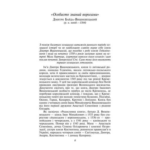 Усі гетьмани України. Легенди. Міфи. Біографії: Производитель Фолио