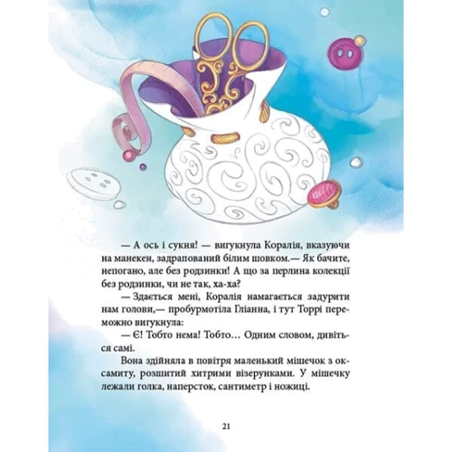 Юліта Ран: Феєричні пригоди. Книга 4. Феї та зникла наречена: Количество страниц 48