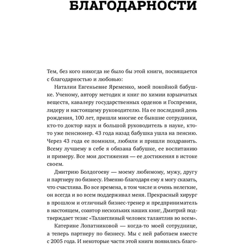 Пастки управління. Як підвищити результативність співробітників: Кількість сторінок 178
