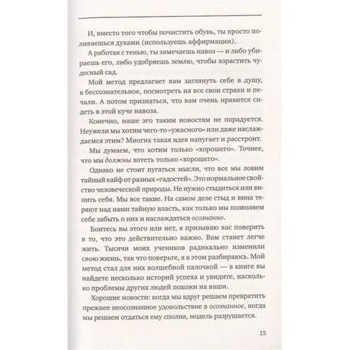 Кэролин Эллиотт: Переходи на темную сторону! Как превратить запретные желания подсознания в источник внутренней Силы: Жанр Популярная психология