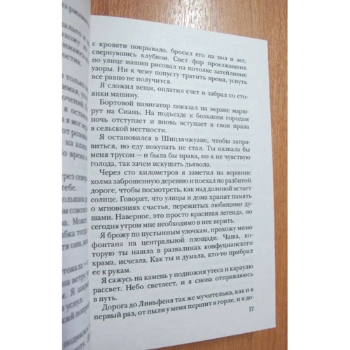 Марк Леви. Первая ночь: Количество страниц 480