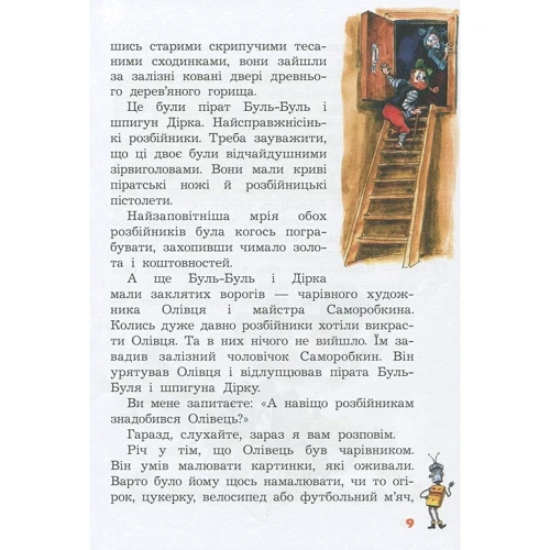 Валентин Постников: Олівець та Саморобкін в стране пірамід: ISBN 978-966-2054-75-0