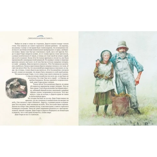 Удивительный волшебник из Страны Оз: ISBN 978-5-389-02762-6
