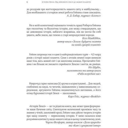 Роберт Гейза: Історія Землі. Від зіркового пилу до живої планети: Автор Роберт Хейзен