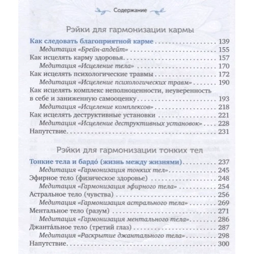 Атма Ручіра: Рейкі для гармонізації. Чакр, карми, тонких тел. Книга-практикум: Обкладинка Тверда