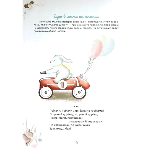 Матусина крихітка. Ігри та вправи у віршах, забавлянках та піснях: Виробник Талант