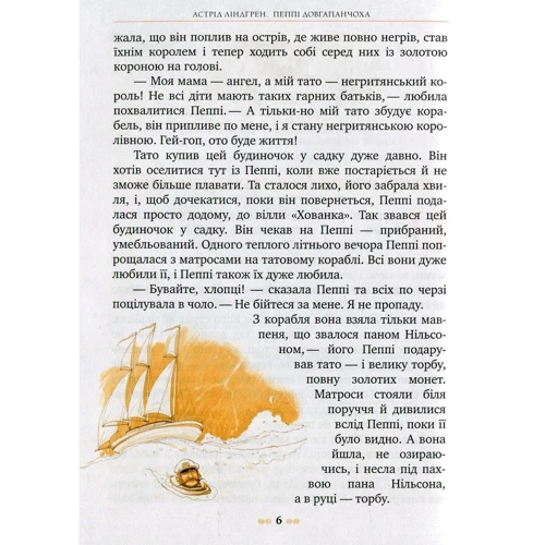 Пеппі Довгапанчоха: Автор Астрід Ліндгрен