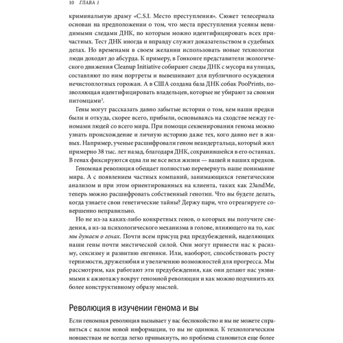 Стивен Хэйне: ДНК - не приговор. Удивительная связь между вами и вашими генами: Автор Стивен Хэйне
