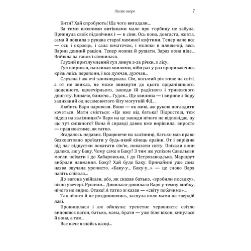 Юрій Герасименко: Лісове озеро: Обкладинка Мягкая