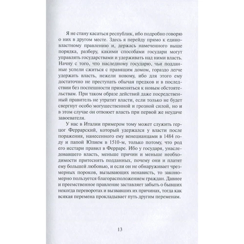 Никколо Макиавелли: Государь: Автор Никколо Макиавелли