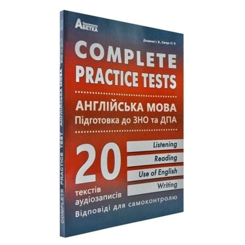 Complete Practice Tests. Англійська мова. Підготовка до ЗНО та ДПА: Кількість сторінок 224