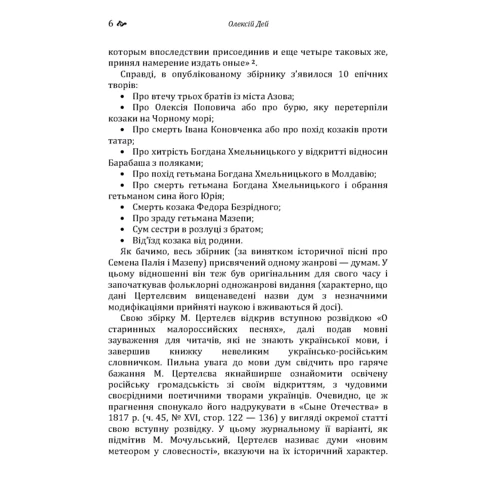 Олексій Дей: Сторінки з української фольклористики: Кількість сторінок 278