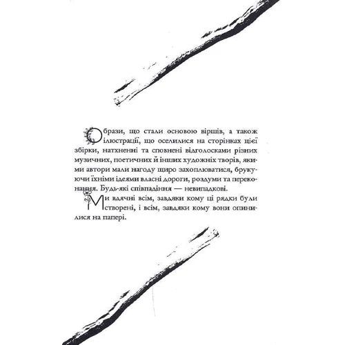 Сандра Конопацька, Анна Соловей: Блукачі. Залишенці фото 9