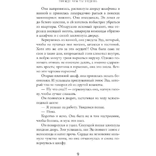 Клер Свотмен: Перш ніж ти підеш: Автор Клер Свотмен