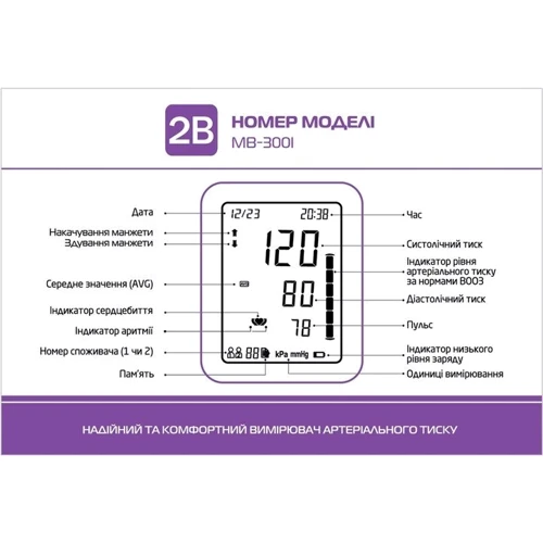 Тонометр 2В автоматичний МВ-300I 2В_АВТ_ТОН_МВ 300 I (7640296960607): Розмір приладу, мм 167 x 125 x 85