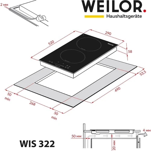 Варочная поверхность электрическая Weilor WIS 322 BS: Размеры для встраивания 5.8 x 26.8 х 49 см
