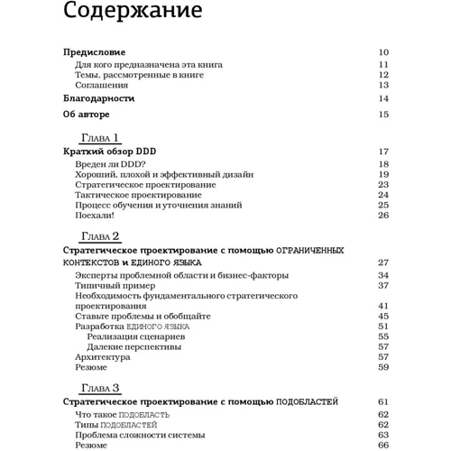 Вон Вернон: Предметно-ориентированное проектирование. Самое основное: Производитель Вильямс