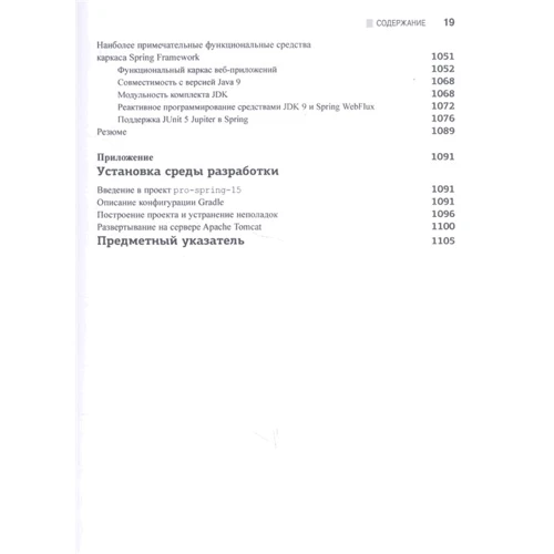 Spring 5 для профессионалов: ISBN 978-5-907114-07-4