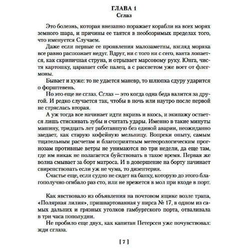 Жорж Сіменон: Пасажир «Полярної лілії». Кращі романи: Виробник Иностранка