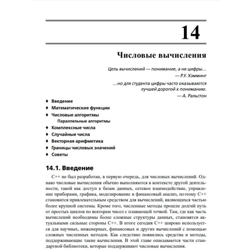 Бьярне Страуструп: Язык программирования C++. Краткий курс (2-е издание): Обложка Мягкая