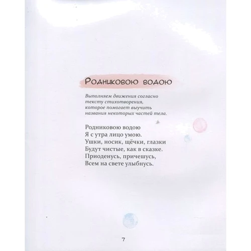 Наталія Мазур: Потешки. віршовані гри: Автор Наталія Мазур